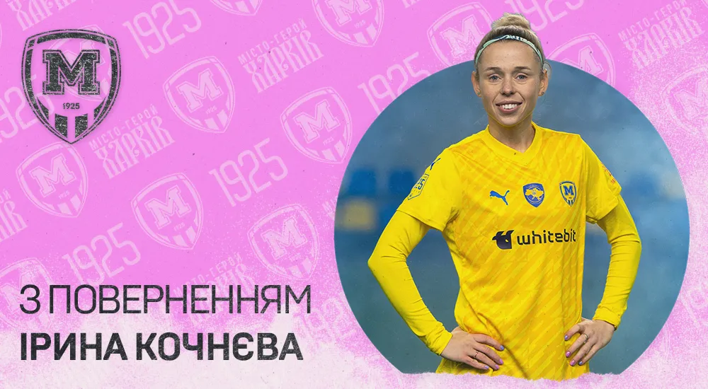 Ірина Кочнєва - гравчиня 