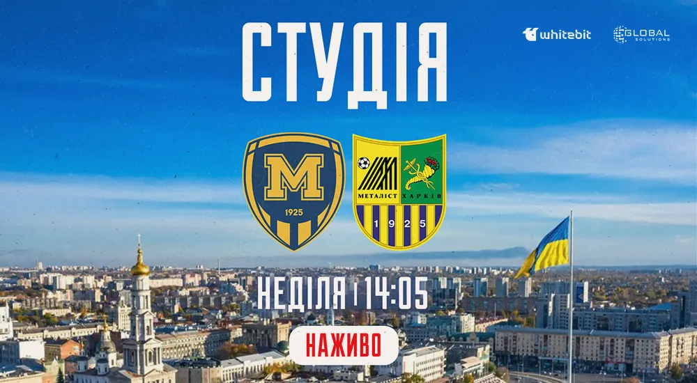 "Металіст 1925" - "Металіст". Студія перед міжусібником