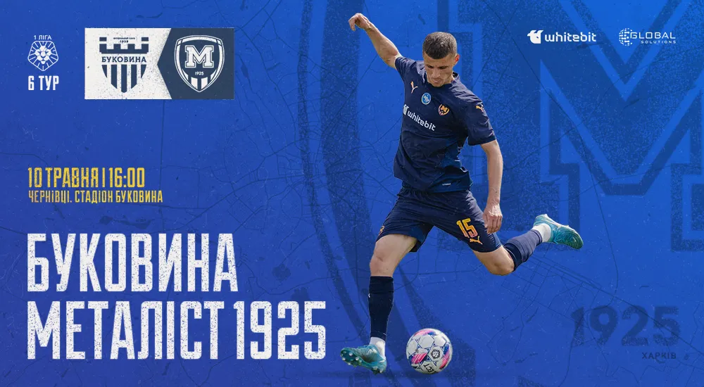 "Буковина" - "Металіст 1925". 10 травня 16:00