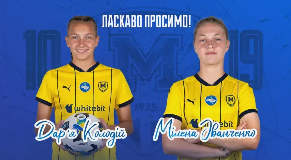 Дар'я Колодій та Мілена Іванченко - гравчині 