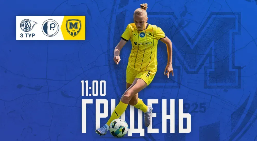 ГриДень. ЖФК 