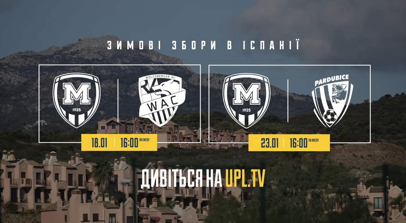 Дивіться матчі "Металіста 1925" з Іспанії на УПЛ.ТБ