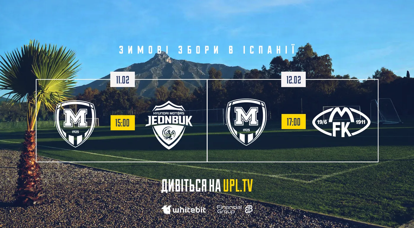 Заключні матчі "Металіста 1925" з Іспанії  в прямому етері