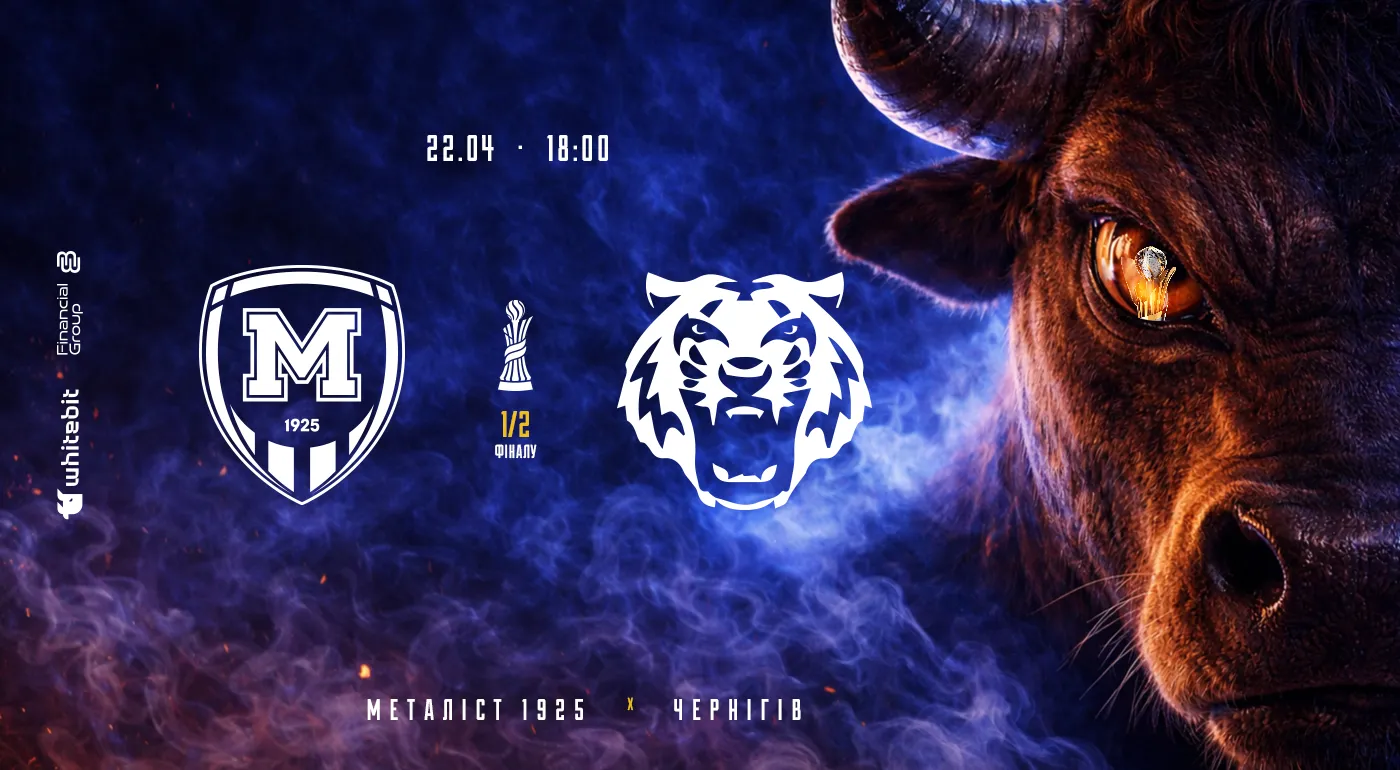 "Металіст 1925" - "Чернігів". 22 квітня 18:00
