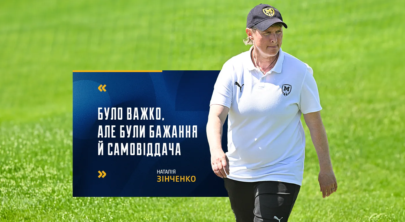 Наталія Зінченко: 