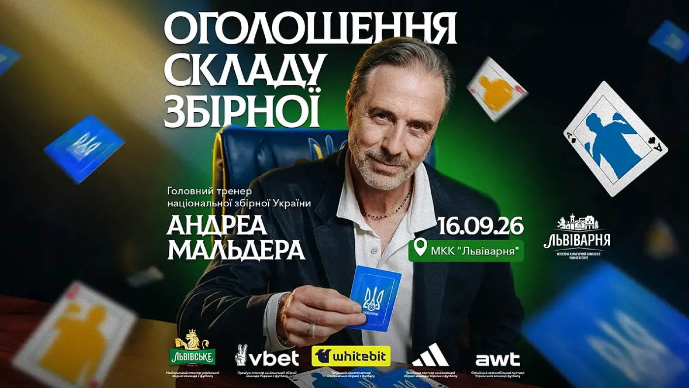 Оголошення складу збірної України на матчі Ліги націй відбудеться 16 вересня у Львові