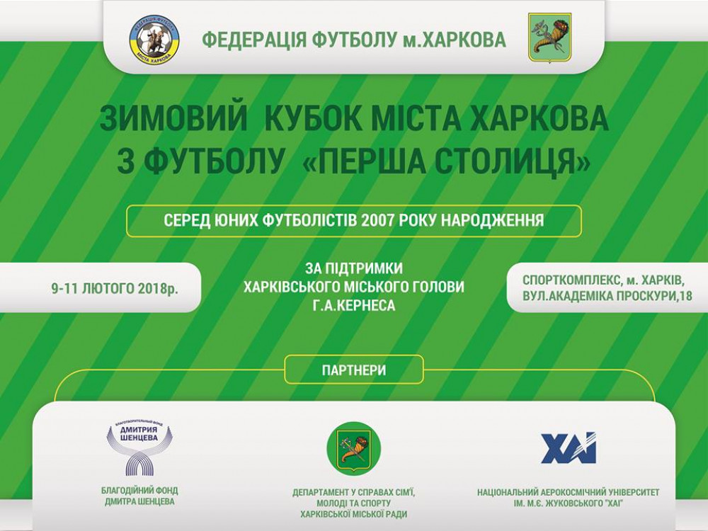 Турнир 