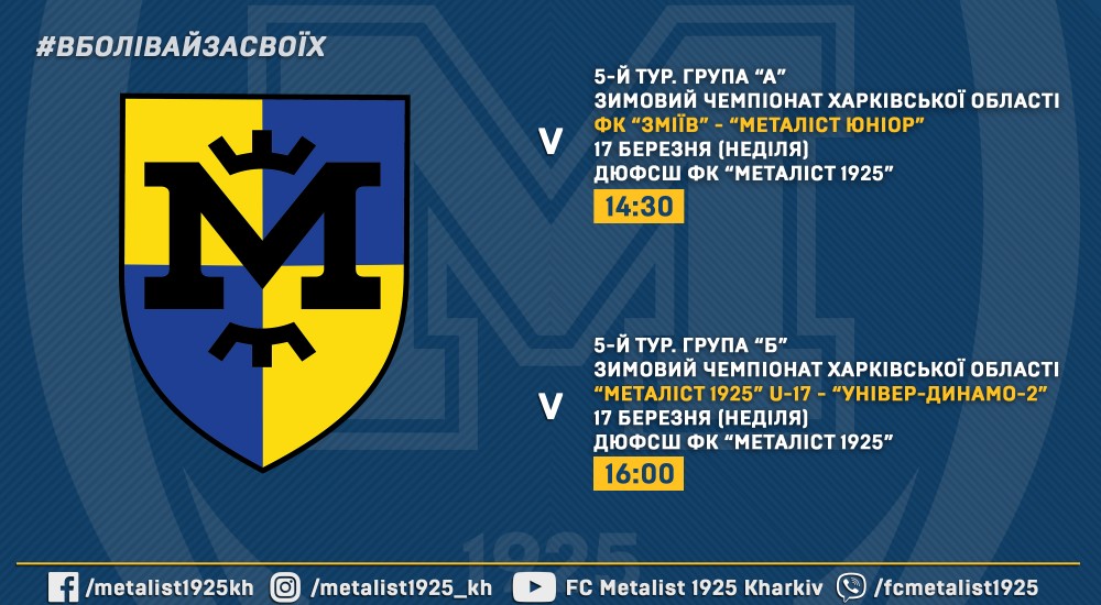 Зимовий Чемпіонат Харківської області, 5-й тур. Анонс