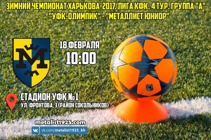 Зимний чемпионат Харькова. 4 тур. Группа 