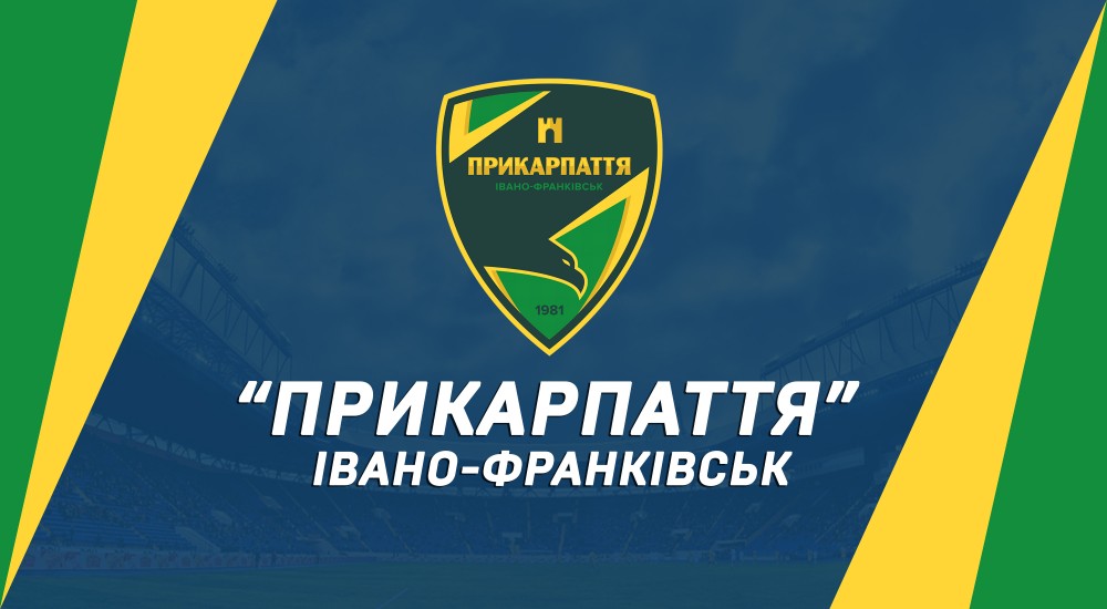 Наш суперник - "Прикарпаття" (Івано-Франківськ)