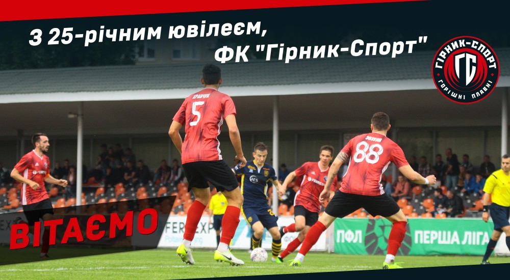 З Днем народження, ФК "Гірник-Спорт"!