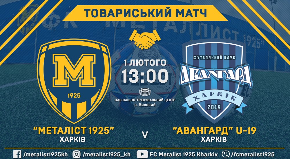 "Металіст 1925" - "Авангард" U-19. Анонс