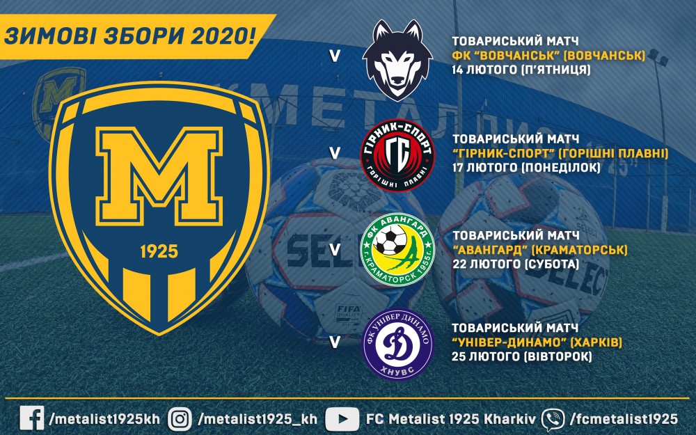 "Металіст 1925" зіграє з "Вовчанськом", "Гірником-Спорт", "Авангардом" та "Універом-Динамо"