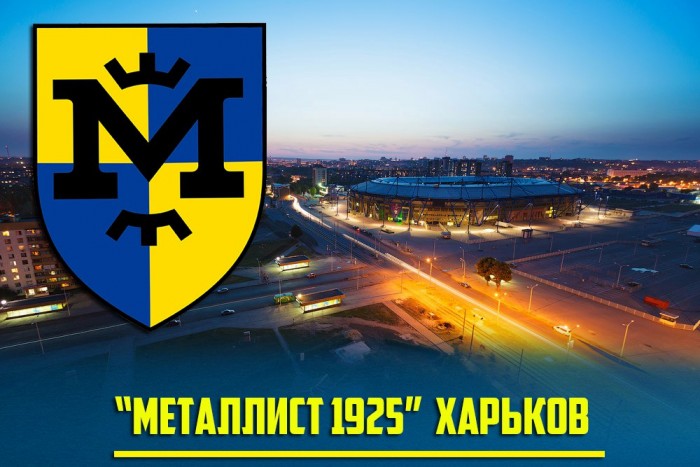 Стартовала онлайн-продажа билетов на домашние матчи "Металлиста 1925"