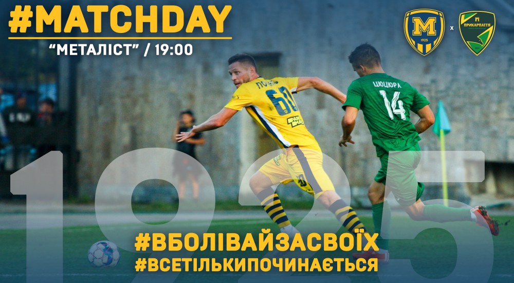 "Металіст 1925" - "Прикарпаття". Match Day