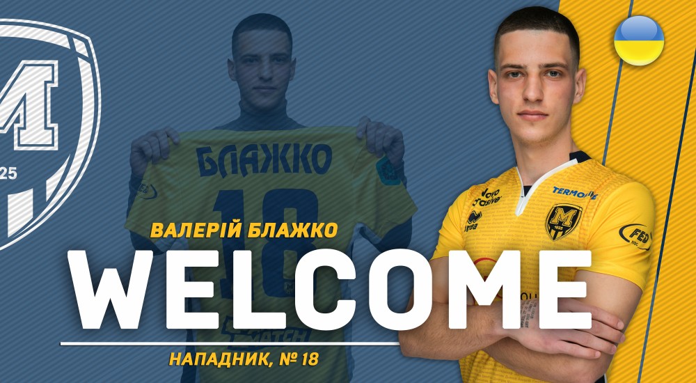 Валерій Блажко - гравець ФК 