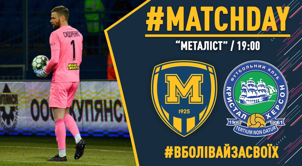 "Металіст 1925" - "Кристал". Match Day