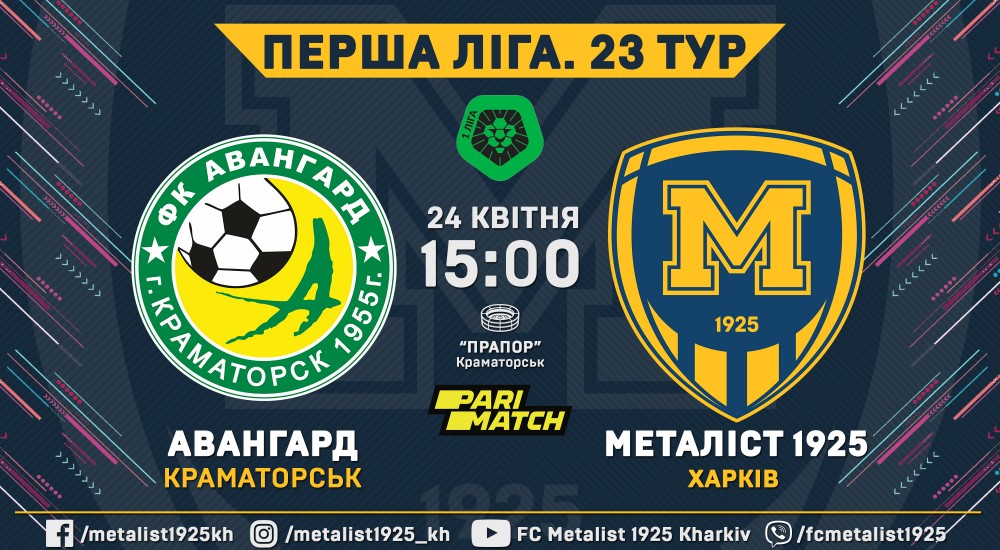 "Авангард" - "Металіст 1925". 24 квітня, 15:00