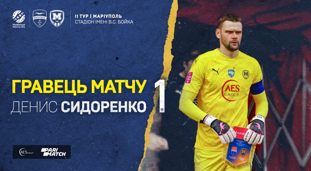 Денис Сидоренко - найкращий гравець матчу "Маріуполь" - "Металіст 1925"