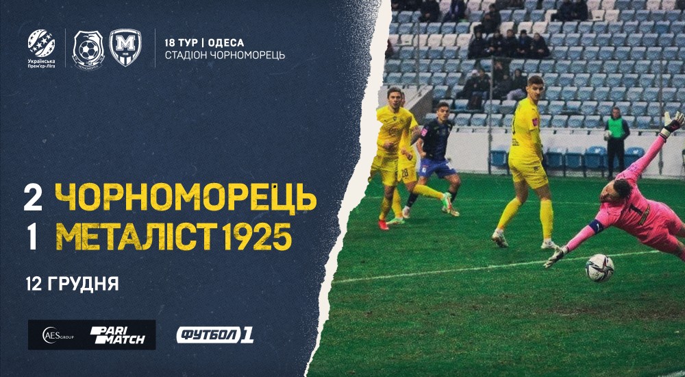 "Чорноморець" - "Металіст 1925" - 2:1
