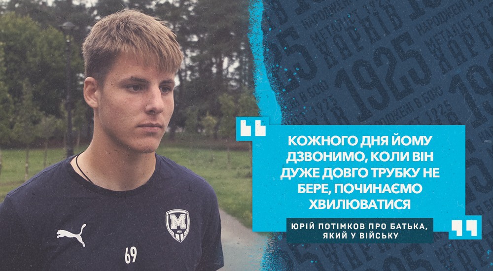 Юрій Потімков: "Дуже радий, що гольова передача на моєму рахунку"