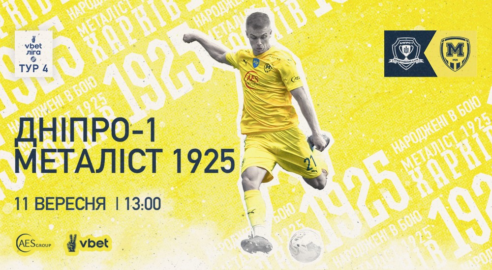 "Дніпро-1" - "Металіст 1925". 11 вересня, 13:00