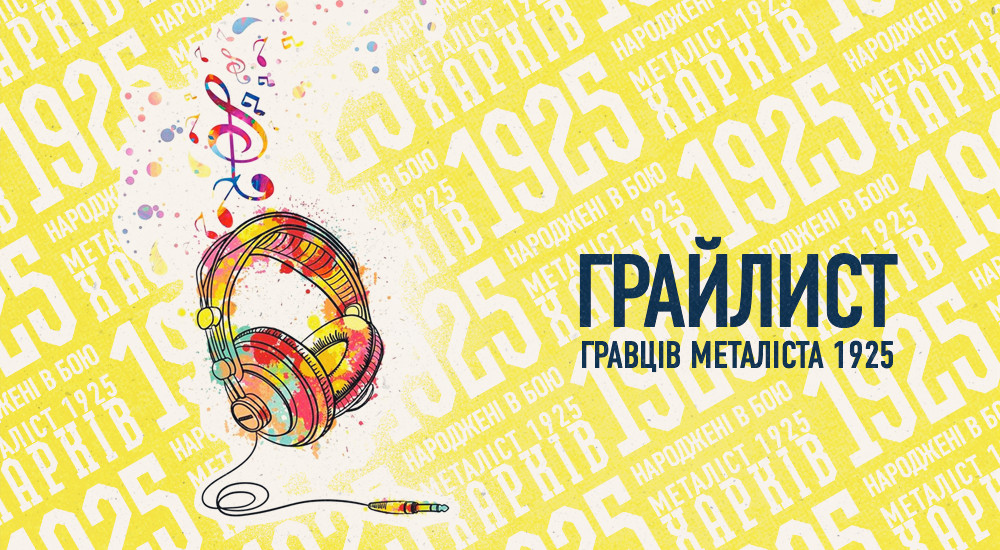 "Металіст 1925": грайлист команди у 2022 році