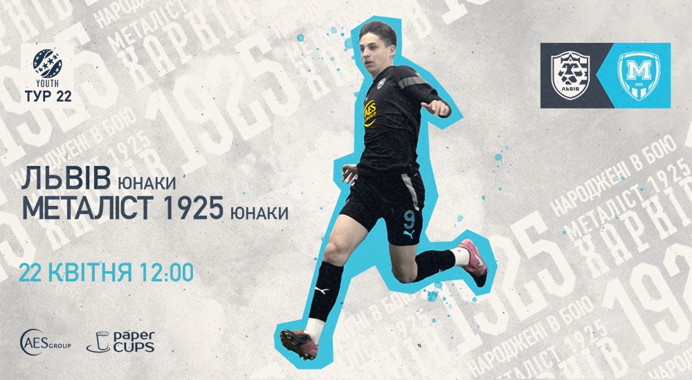 Youth. "Львів" - "Металіст 1925". Анонс