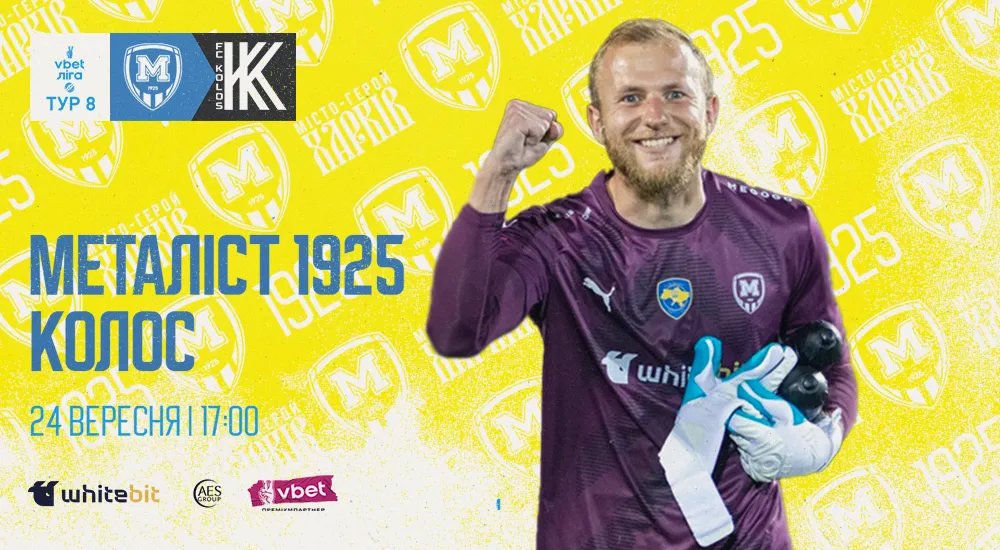 "Металіст 1925" - "Колос". 24 вересня. 17:00