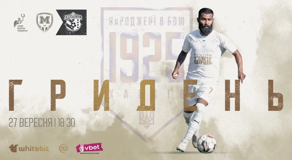 ГриДень. "Металіст 1925" - "Ворскла"