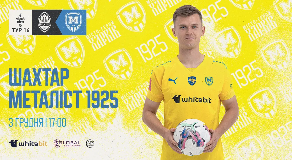 "Шахтар" - "Металіст 1925". 3 грудня. 17:00