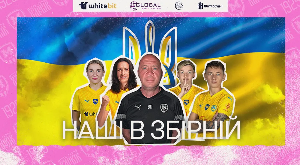 Гравчині “Житлобуду-1” – у збірній України