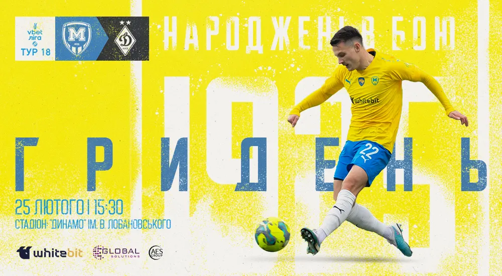 "Металіст 1925" - "Динамо". ГриДень
