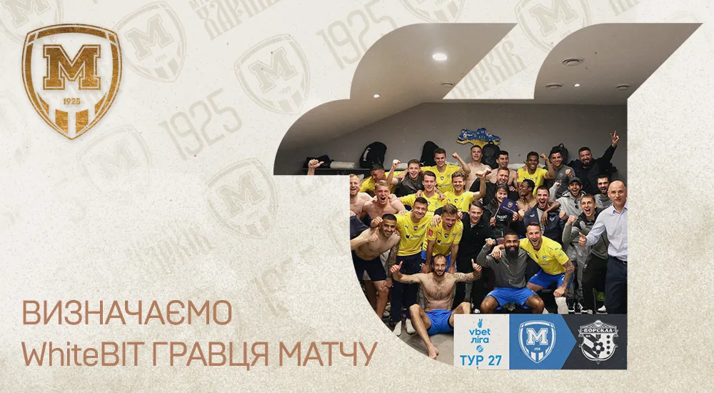 "Металіст 1925" - "Ворскла". Визначаємо WhiteBIT гравця матчу