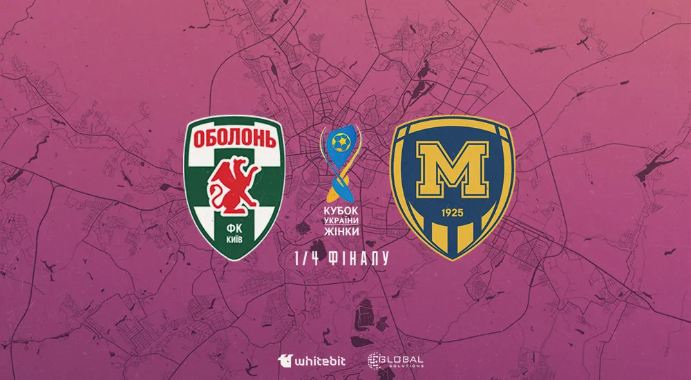 Жіноча команда "Металіста 1925" дізналась суперника в Кубку України