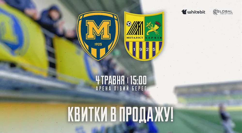Квитки на харківський міжусібник вже в продажу!