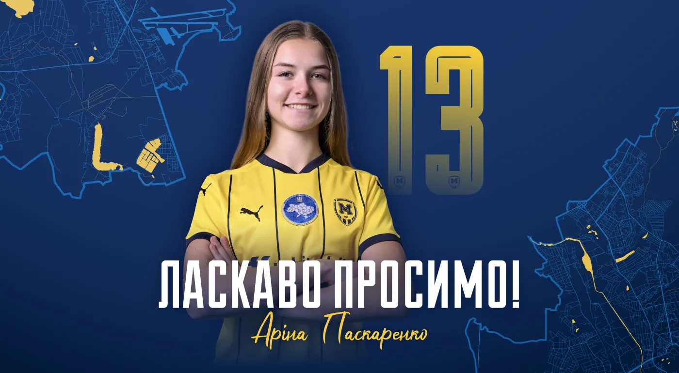Аріна Паскаренко - гравчиня ЖФК 