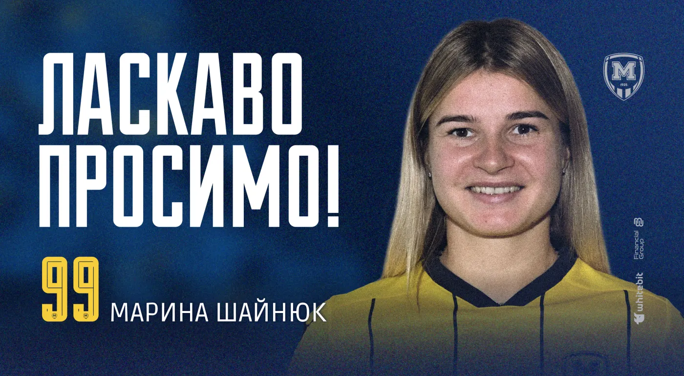 Марина Шайнюк - гравчиня ЖФК 