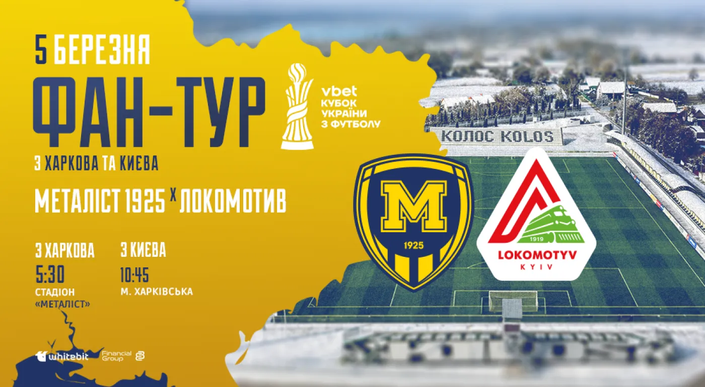 Підтримай "Металіст 1925" у Ковалівці! Фан-тури з Харкова та Києва