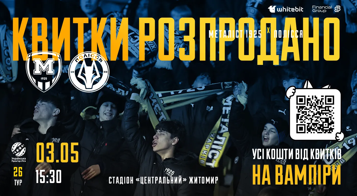 Квитки розпродано!