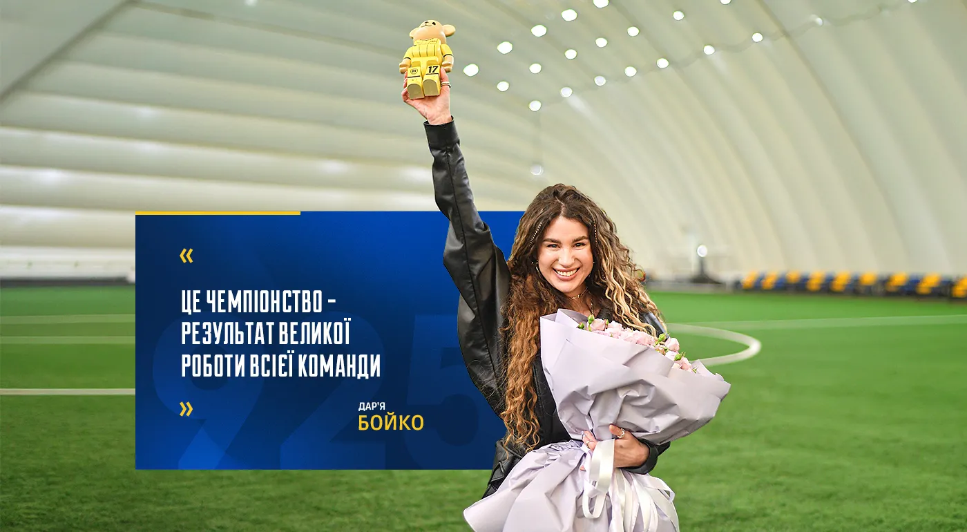 Дар'я Бойко: 