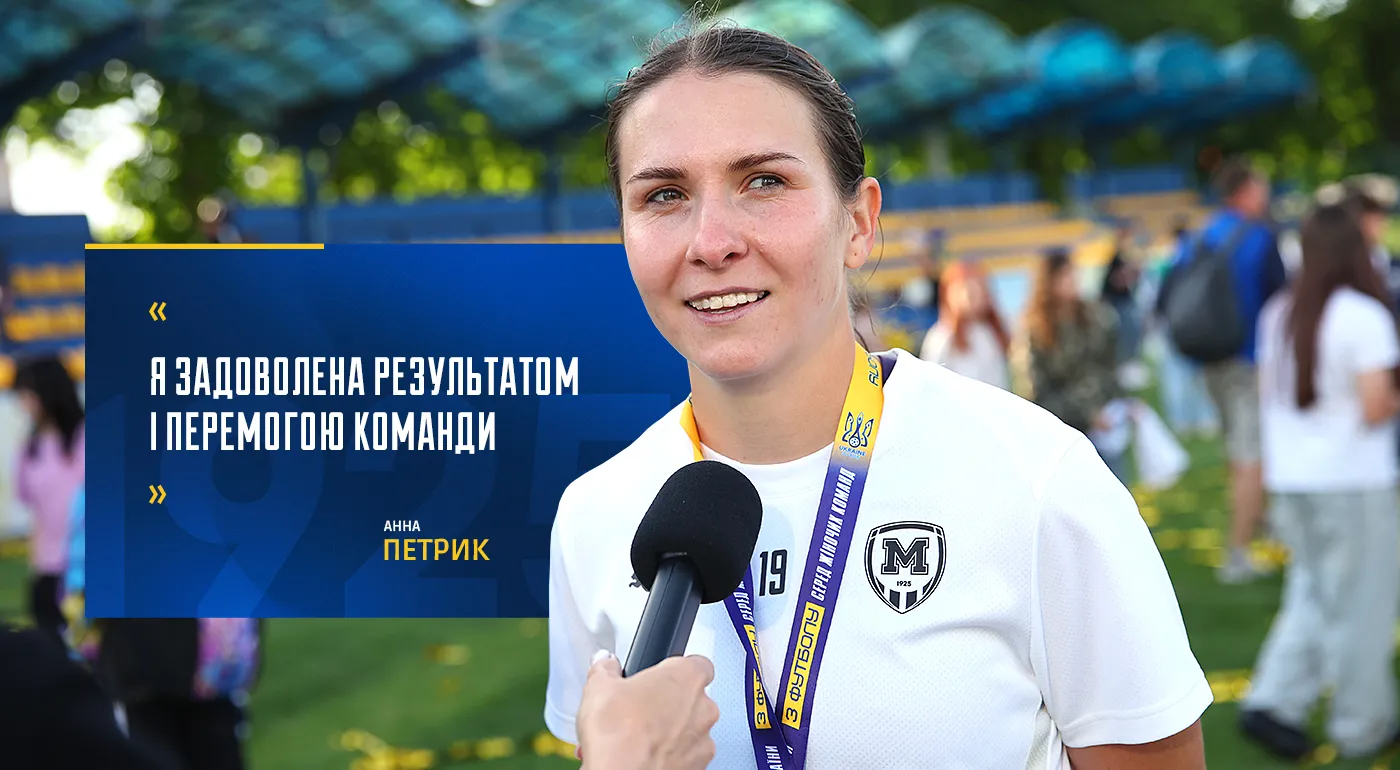 Анна Петрик: 