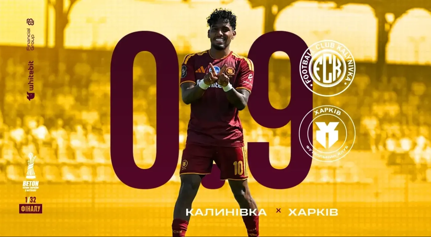 "Калинівка" - "Харків" - 0:9