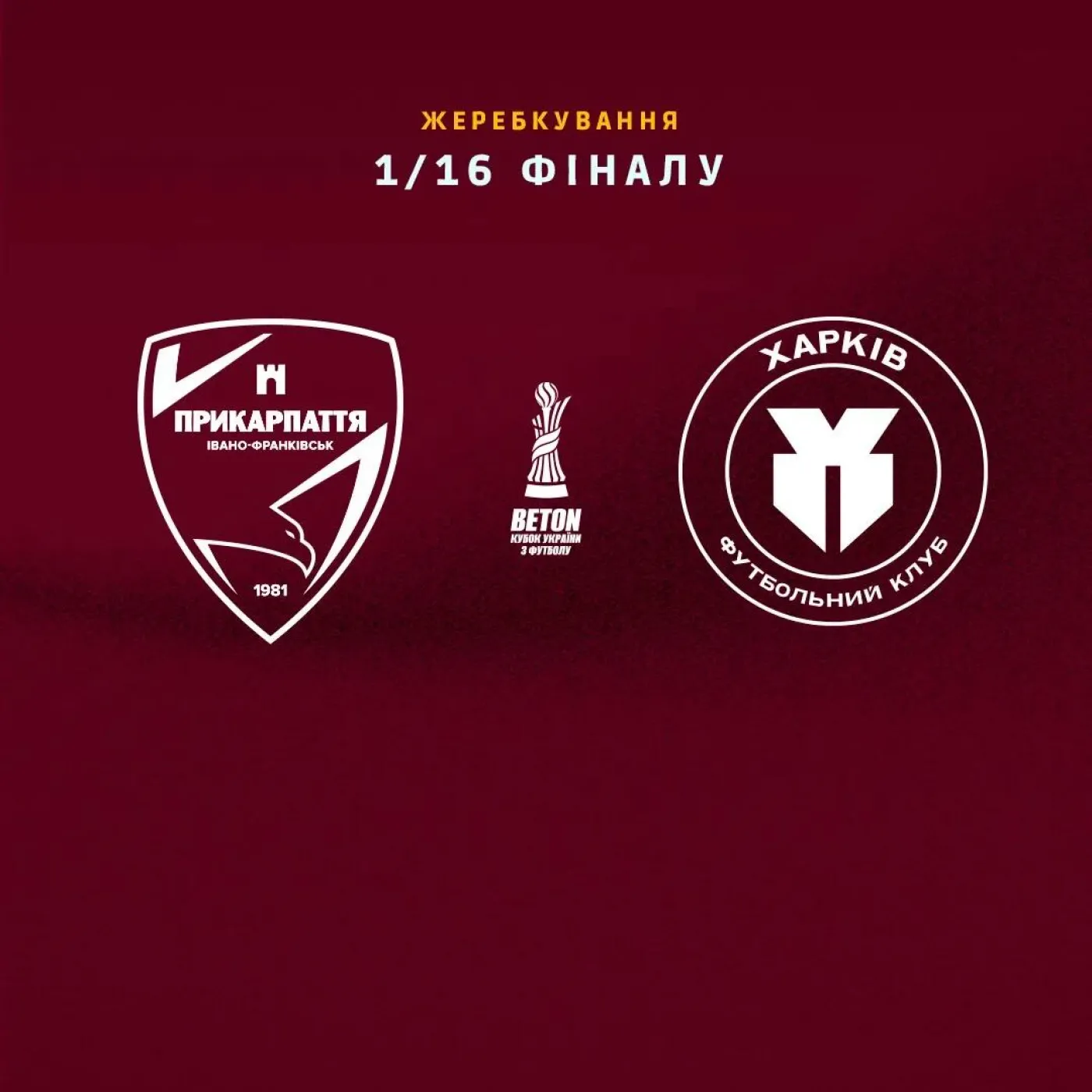 Кубок України. "Харків" зіграє із "Прикарпаття-Благо"
