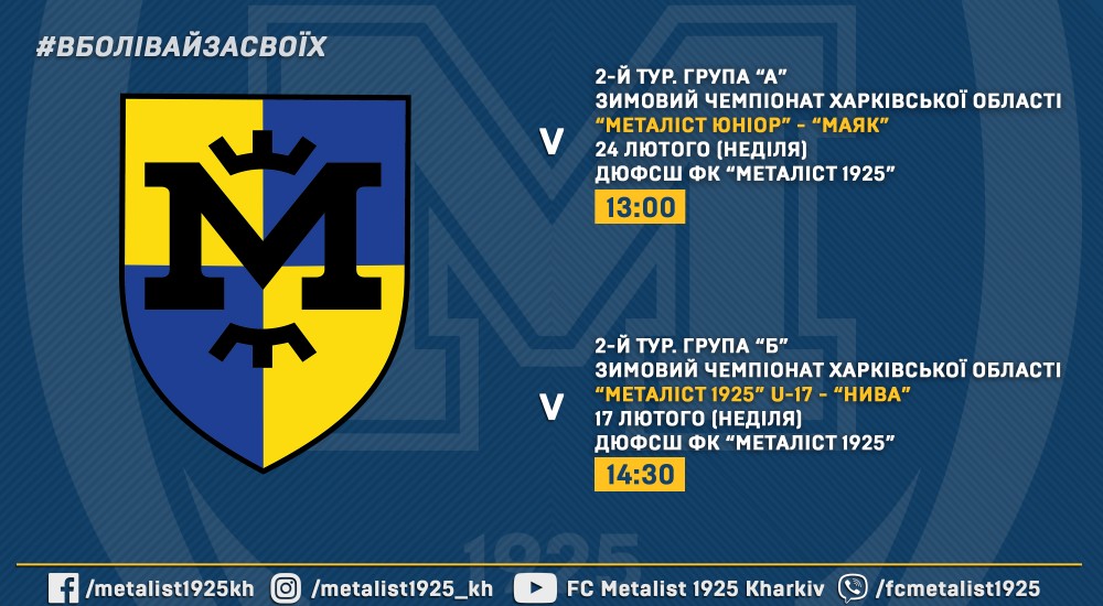 Зимовий Чемпіонат Харківської області, 2-й тур. Анонс