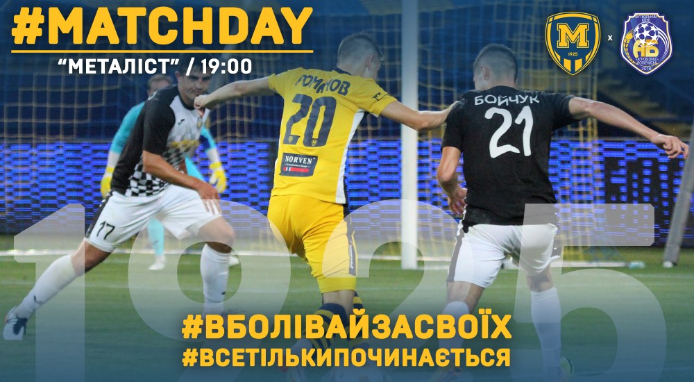 "Металіст 1925" - "Агробізнес". Match Day