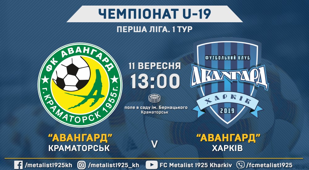 Перша ліга U-19. "Авангард" (Краматорськ) - "Авангард" (Харків). Анонс