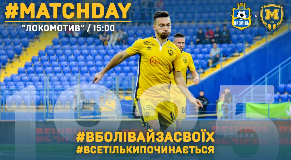 МФК "Кремінь" - "Металіст 1925". Match Day