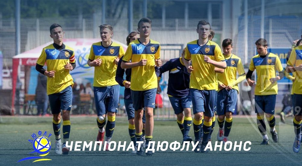 Чемпіонат ДЮФЛУ. 10-й тур. Анонс
