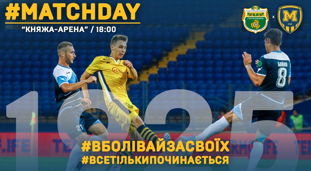"Черкащина" - "Металіст 1925". Match Day